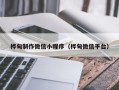 淮滨桦甸制作微信小程序（桦甸微信平台）